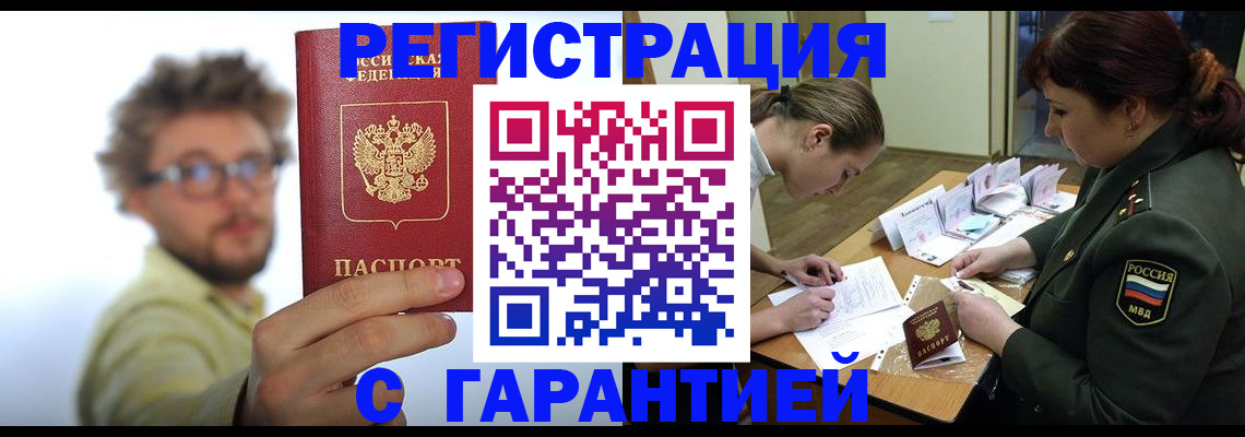 купить прописку в Бикине
