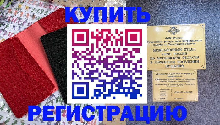 временная регистрация адрес в Бикине