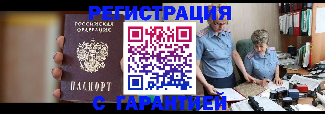прописка для работы в Бикине