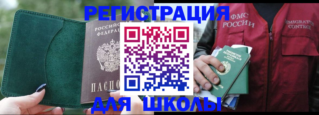 временная регистрация для всех в Бикине